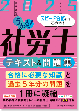 うかる！社労士】シリーズ｜フェニックスアカデミー